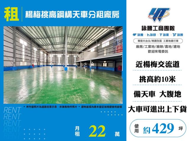 楊梅廠房_廠辦_倉庫-1
