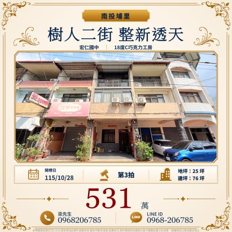 埔里法拍透天_別墅-1