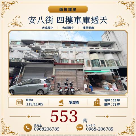 埔里透天_別墅法拍-1