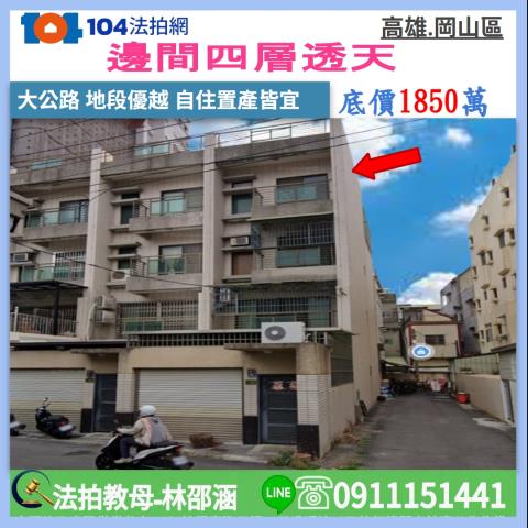 高雄透天法拍-1