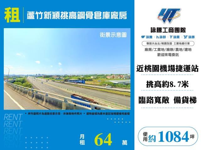 桃園蘆竹廠房-1