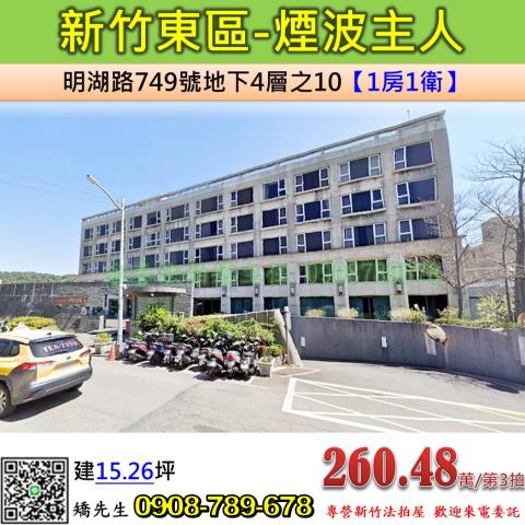 新竹東區套房法拍-1