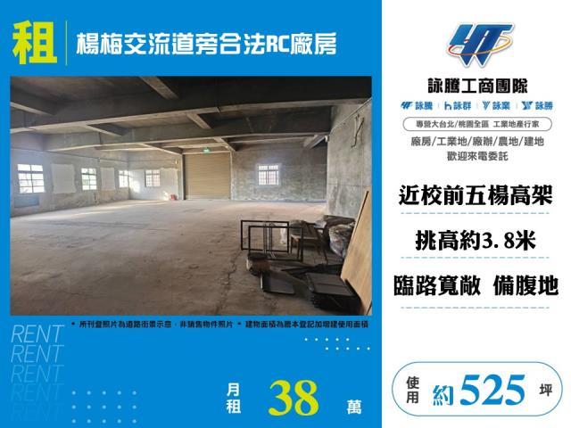 楊梅廠房_廠辦_倉庫-1