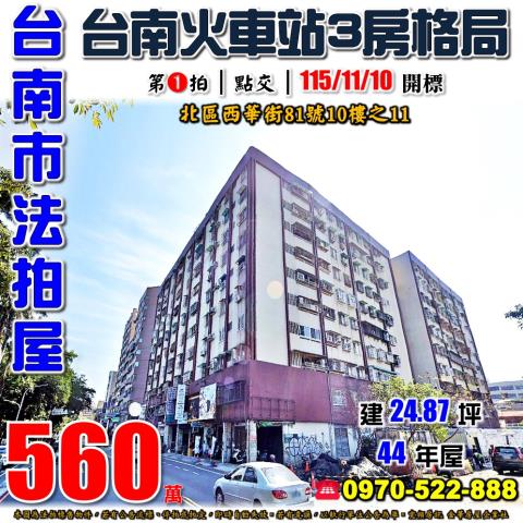 台南市北區西華街三房