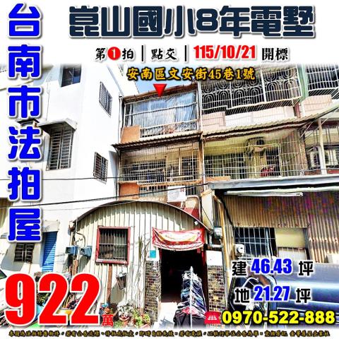 安南區文安街透天