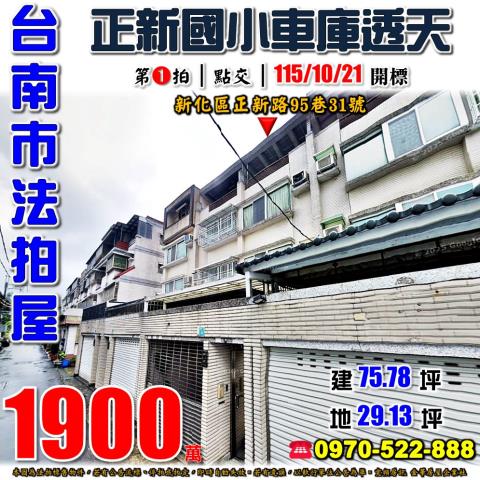 新化正新路車庫透天