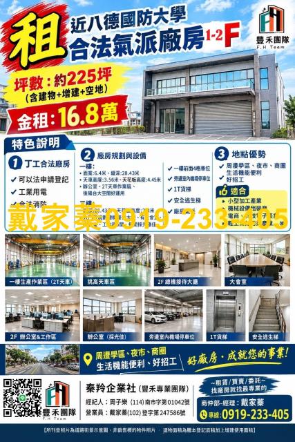 桃園廠房-1