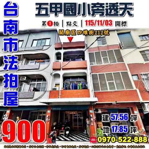 關廟四維街透天