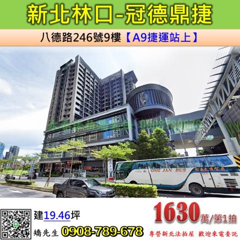 新北林口大樓法拍-1