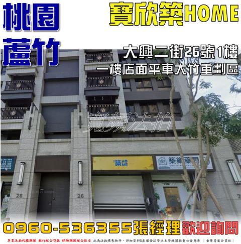 蘆竹店面_一樓法拍-1