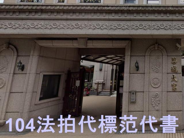 新北大樓法拍-1
