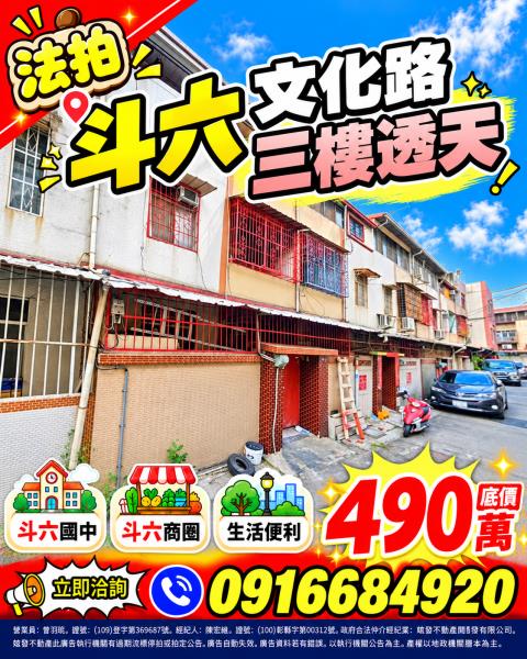 雲林斗六法拍透天-1