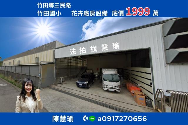 屏東竹田法拍廠房-1