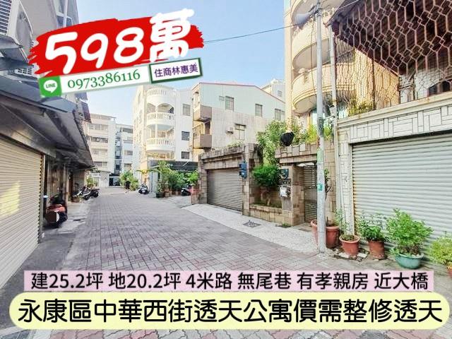 台南永康透天-1