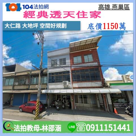 高雄透天拍賣-1