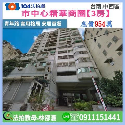 台南中西區大樓_華廈拍賣-1