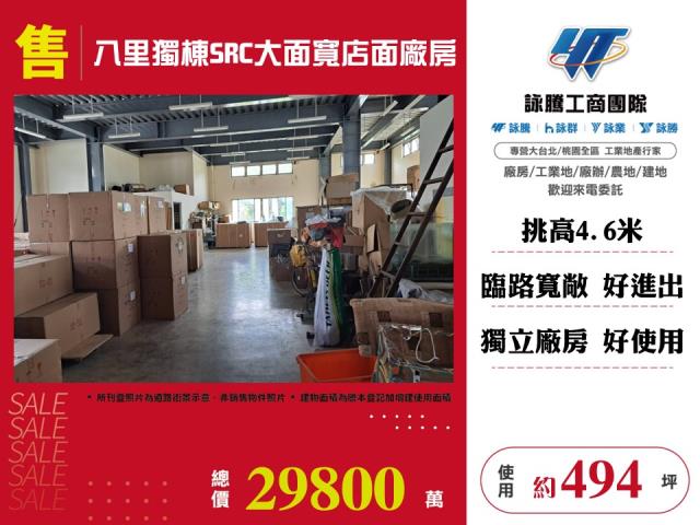 八里廠房_倉庫-1