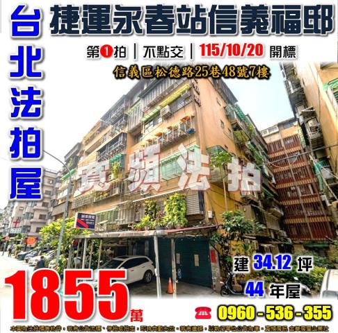 台北信義區華廈法拍-1