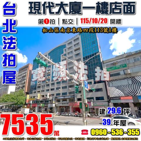台北松山大樓_店面_一樓法拍-1