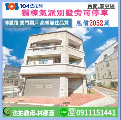 台南市麻豆區博愛路42之1號