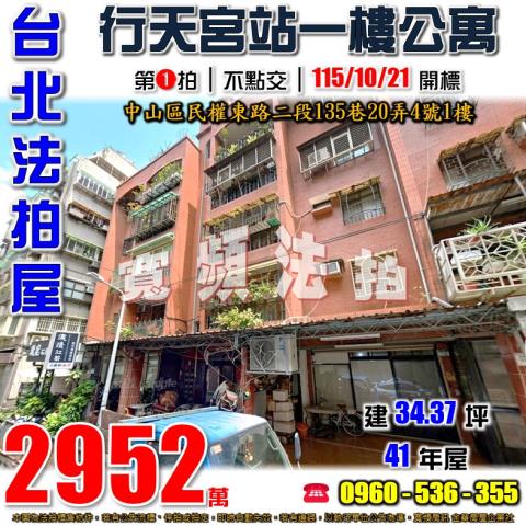 中山區法拍公寓_一樓-1