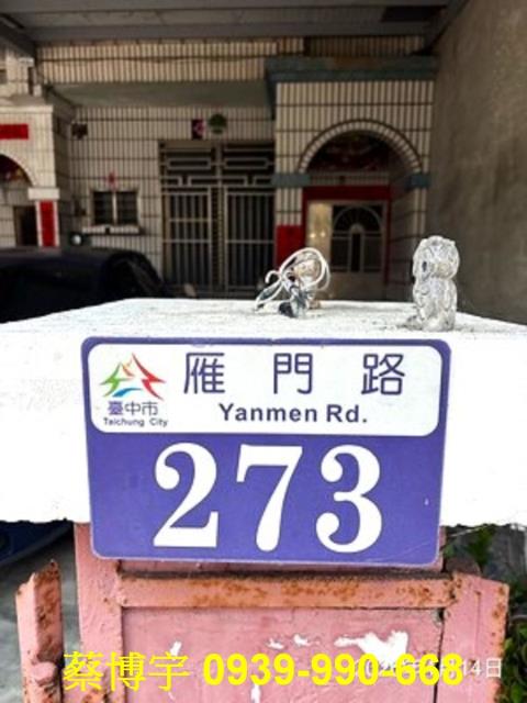 大甲法拍屋雁門路透天