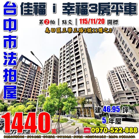 台中大樓_華廈_公寓法拍-1
