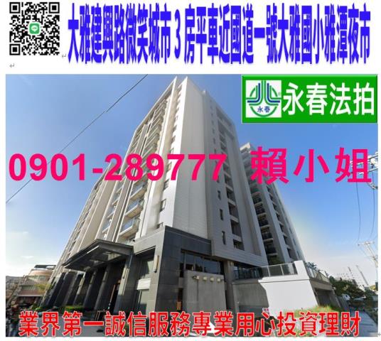 大雅區建興路112巷15號2樓之2法拍微笑城市3房平車近國一