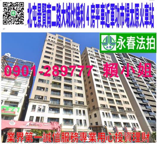 北屯區景賢南二路333號8樓之2法拍大城比佛利4房平車近74