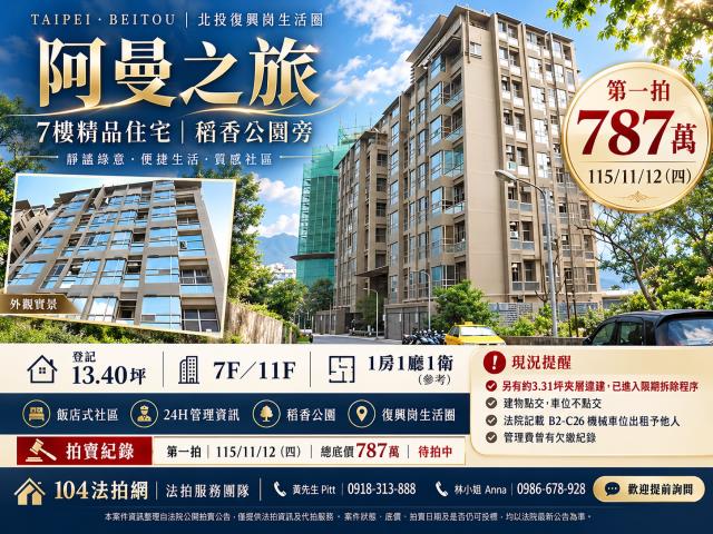 台北市北投區稻香路161巷9號7樓6
