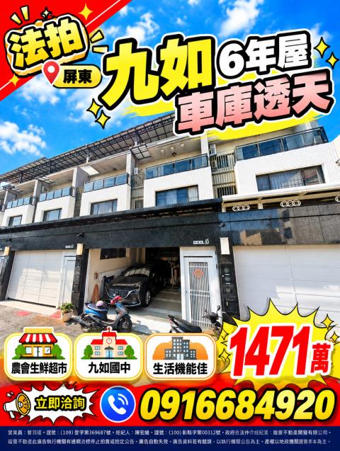 屏東九如透天_別墅法拍-1