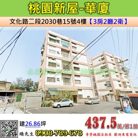 新屋華廈拍賣-1