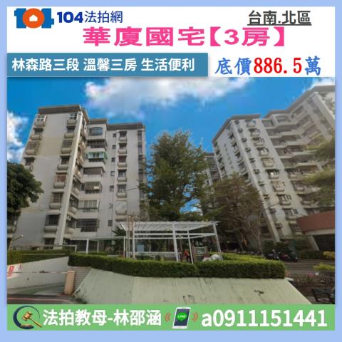 台南法拍大樓-1