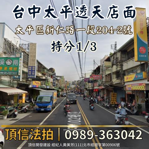 台中透天_店面法拍-1