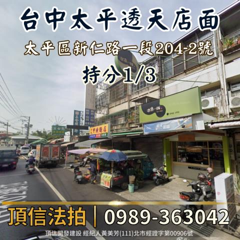 台中透天_店面法拍-2