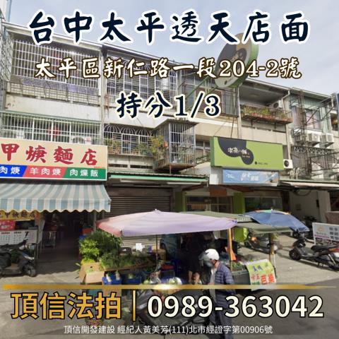 台中透天_店面法拍-3