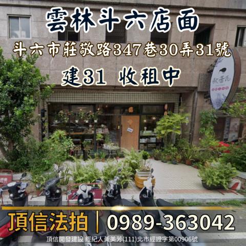 雲林店面_一樓拍賣-1