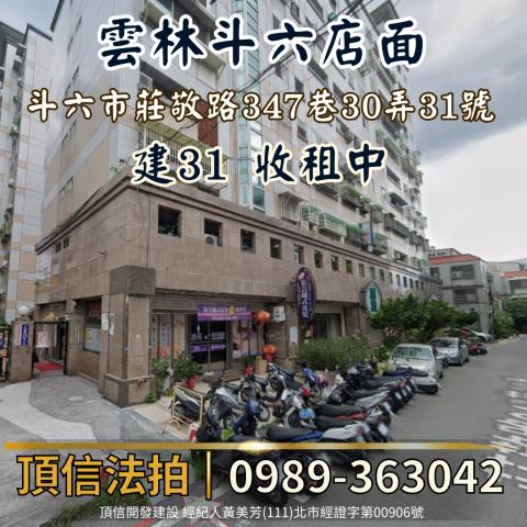 雲林店面_一樓拍賣-2