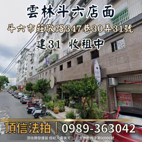雲林店面_一樓拍賣-3