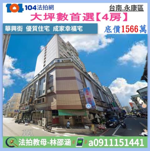 台南永康法拍大樓_華廈-1