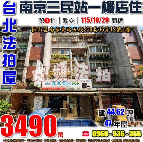 台北松山店面法拍-1