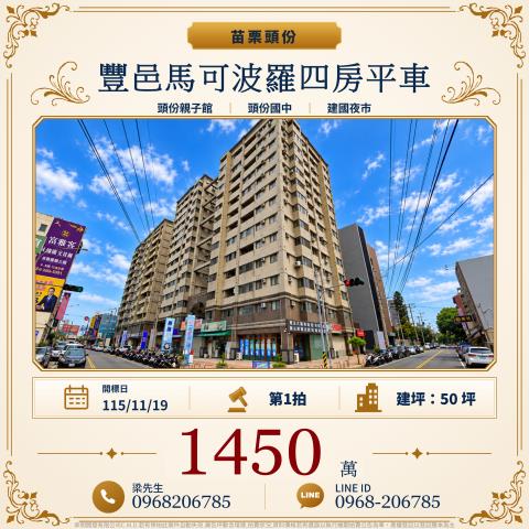 苗栗法拍大樓_華廈-1