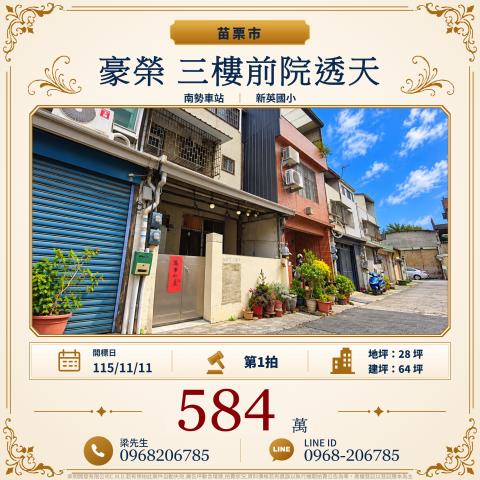 苗栗法拍透天_別墅-1