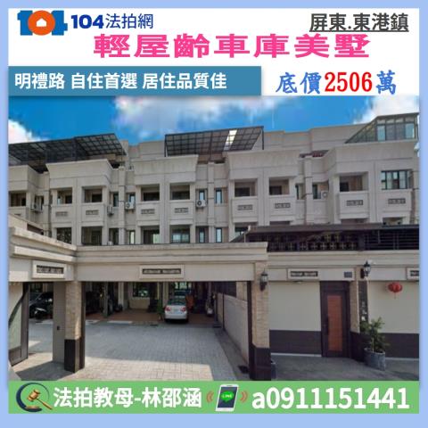 東港法拍透天_別墅-1