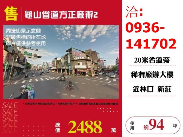 龜山大樓_廠辦-1
