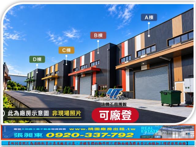 桃園廠房_廠辦_倉庫-1