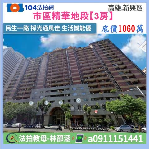 高雄新興區大樓_華廈法拍-1