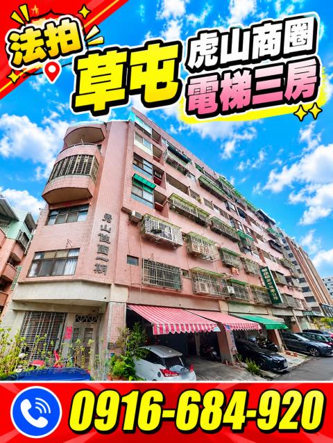 草屯法拍華廈-2