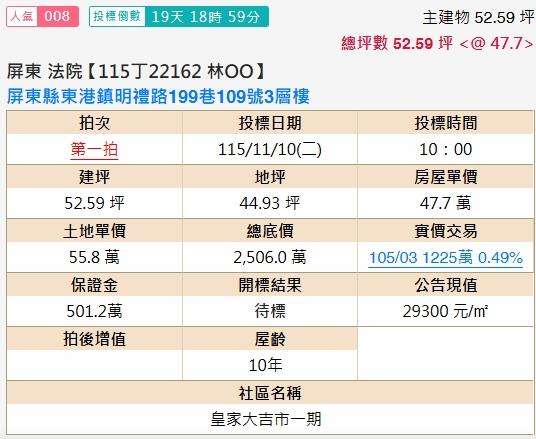 東港拍賣透天-1