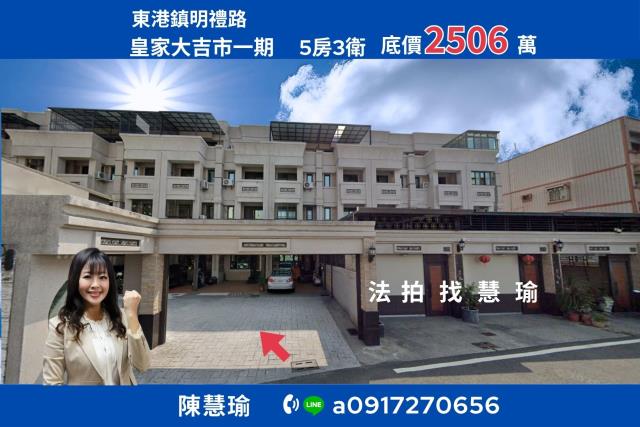 皇家大吉市一期近東港夜市大地坪3層車庫別墅